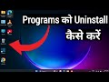 How to Uninstall Programs in Laptop | Laptop me Program Uninstall Kaise Kare