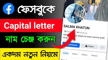 Facebook Capital Letter Name Change 2025 || How to fb single Capital Letter Name Problem solve