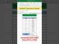 COUNT Function in Excel | Advanced Excel Formula #excel #exceltutorial #exceltips