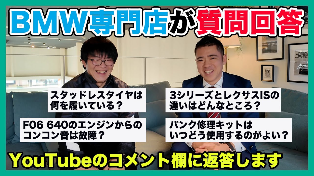 【BMW専門店が解説】BMW 3シリーズとレクサスISの違いは？スタッドレスタイヤは何を履いている？などいただいた質問にお答えします（札幌のBMW中古車ディーラー インポートカーBODEN）