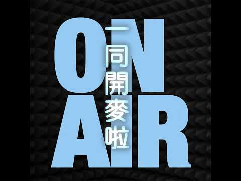 替代役教召回來了！在做些什麼？｜王凱、孫懂｜2026.08.01