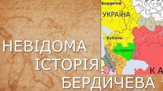 Бердичівський Чорноморський Кіш | Невідома історія Бердичева