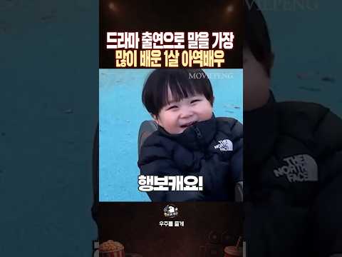 드라마 출연으로 말을 가장 많이 배운 1살 <strong>아역배우</strong> 근황