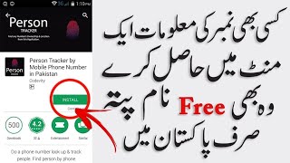 Person Tracker by Mobile Phone Number in Pakistan || Name & Address/urdu Pakistan screenshot 2