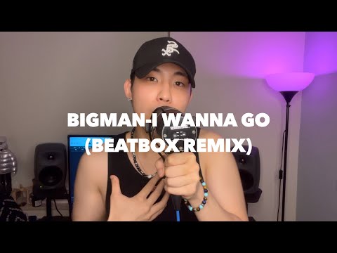 BIGMAN l Britney Spears - I Wanna Go (Beatbox Cover)