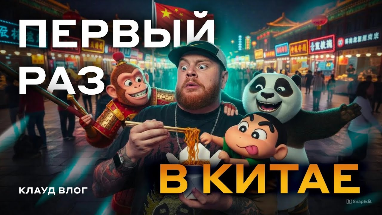 ТАТУ-МАСТЕР ВПЕРВЫЕ В КИТАЕ | путь на THAILAND TATTOO EXPO | КЛАУД ВЛОГ