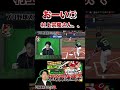 村上宗隆暴走すな！！（プロスピa）ライト線に完璧なツーベースかと思いきやセカンドでアウトww〈東京ヤクルトスワローズ〉