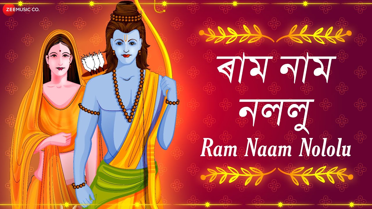      Lyrical  Ram Naam Nololu  Ram Bhajan  Assamese Bhakti Songs   