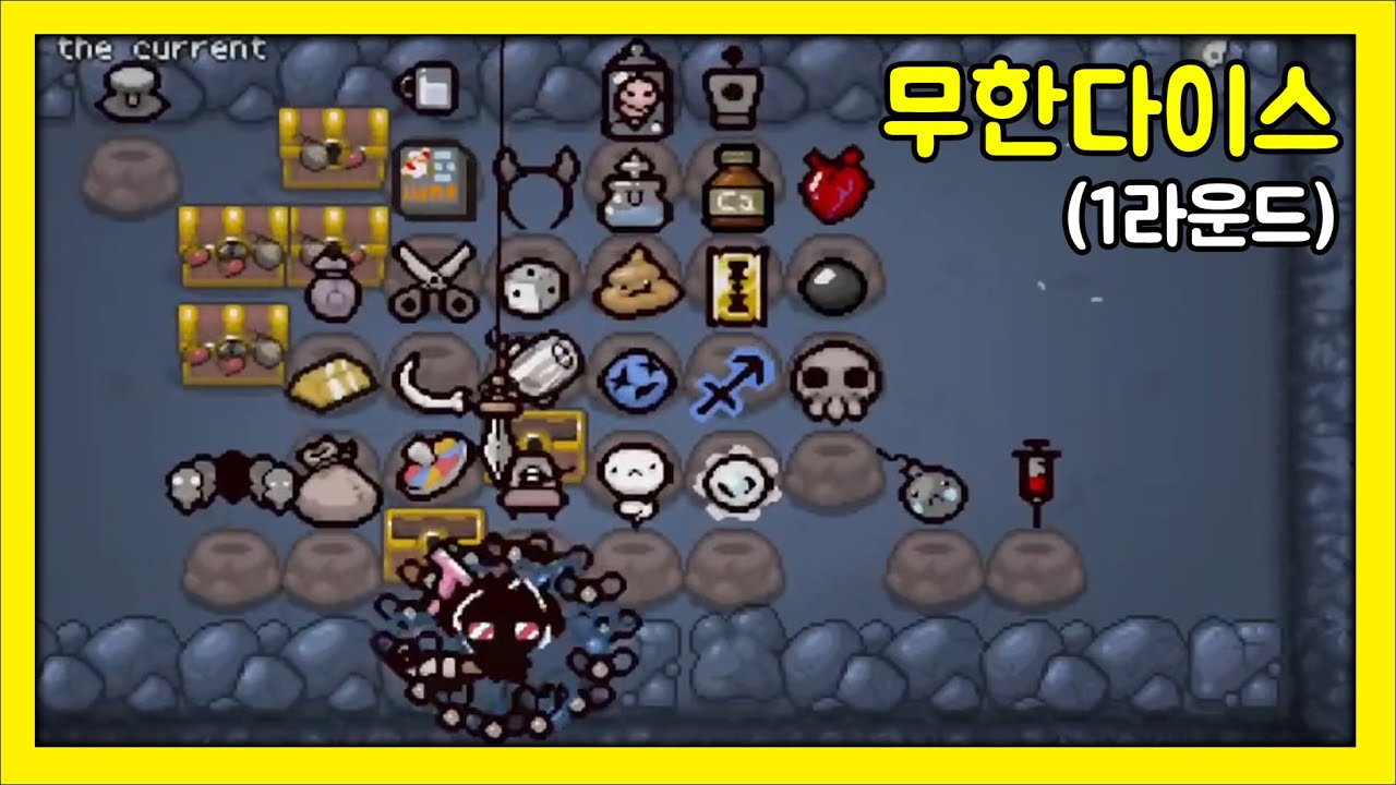 1라운드만 무한다이스