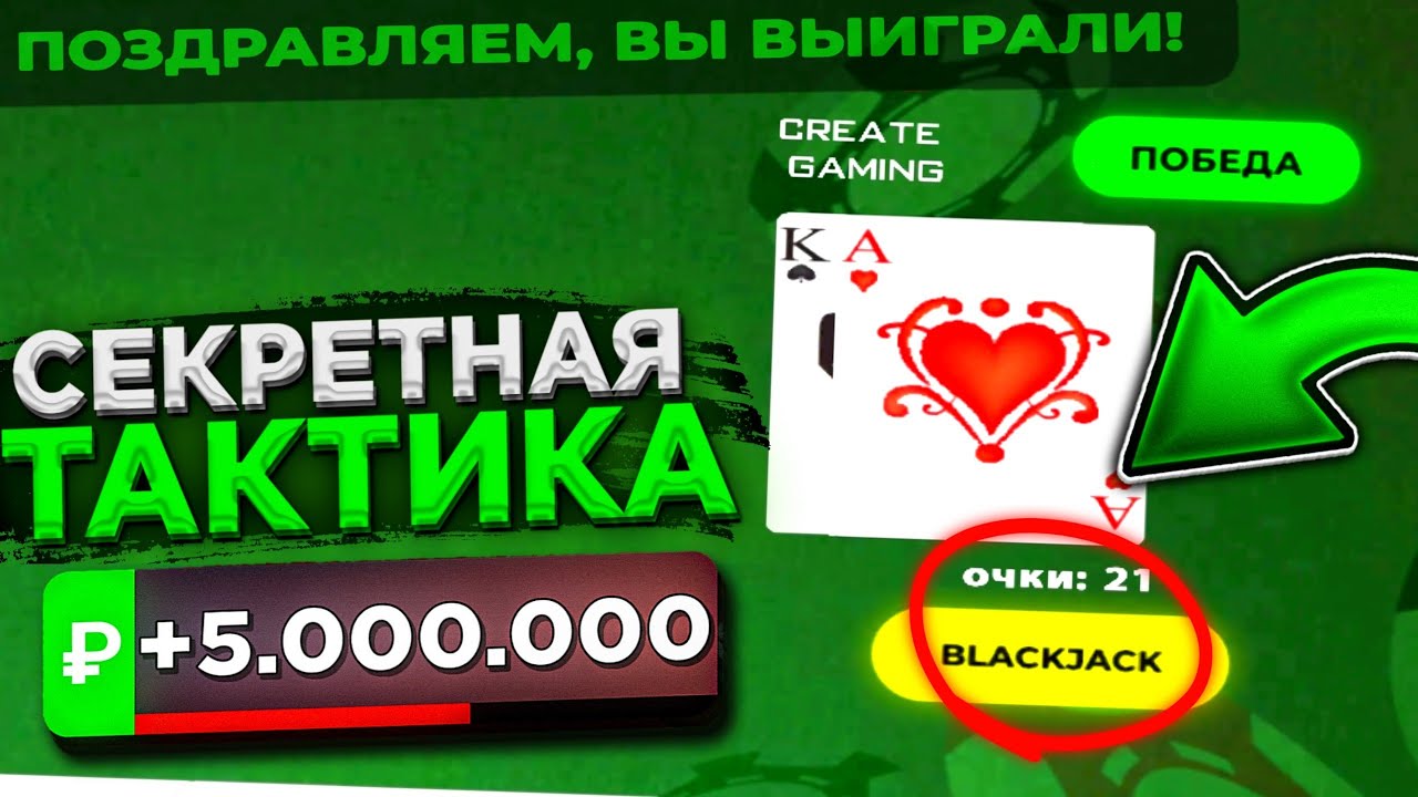 ⁣КАК ВСЕГДА ВЫИГРЫВАТЬ В КАЗИНО BLACK RUSSIA?! ЗАРАБОТОК В КАЗИНО БЛЕК РАША