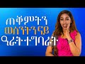 ጠቐምንትን ወሰንትን ናይ ዓራት ተግባርት Hiyab Media 