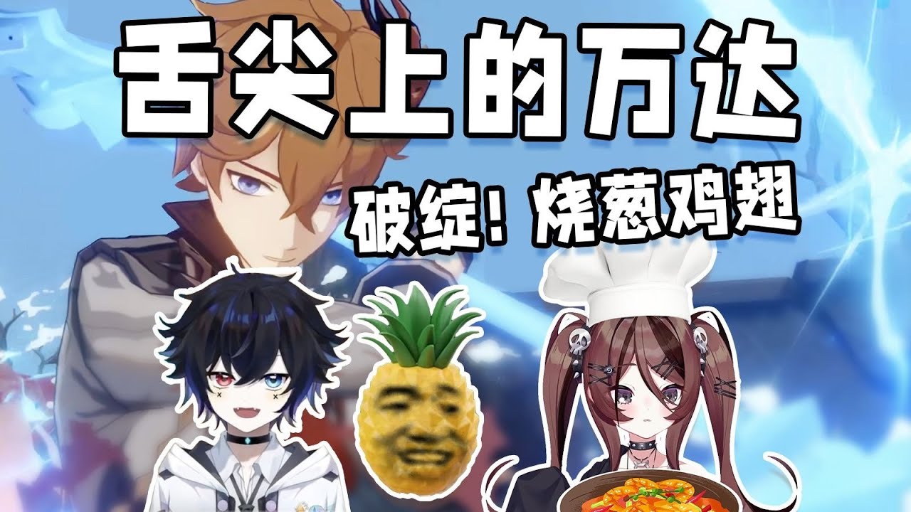 【大型纪录片】《舌尖上的马斯克噍》魂师傅万达续作！深渊整活，享受就完了！