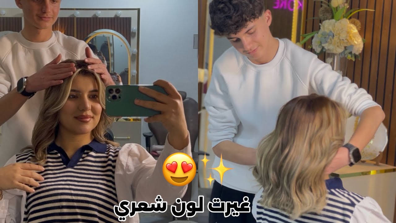 غيرت لون شعري ( لوك جديد قبل العيد 😍🤭) جمال اللون🤍