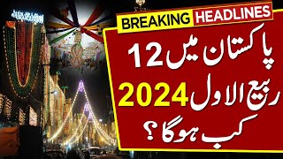 12 Rabi Ul Awal 2024 Kab Hai Eid Milad Un Nabi 2024 Date In Pakistan ...