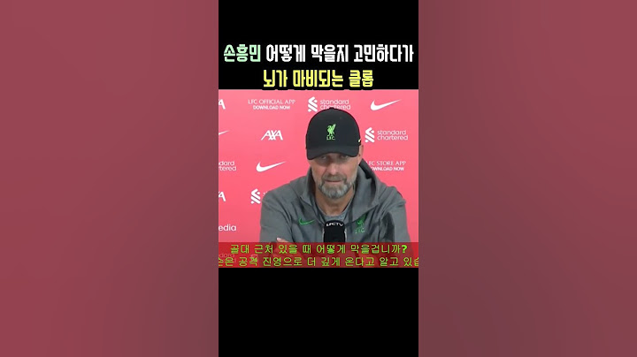손흥민 어떻게 막을지 고민하다가 뇌가  마비되는 클롭 감독 #shorts