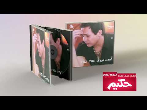     حكيم مقدر علي بعدة
