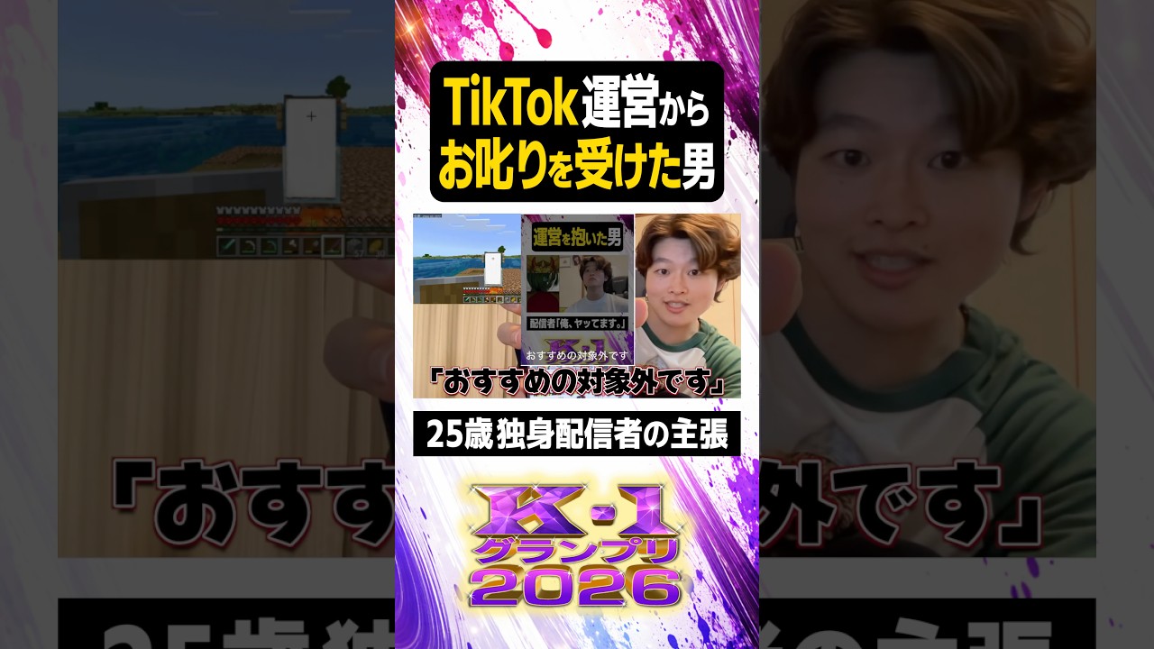 TikTok運営からお叱りを受けた配信者【#ぼた餅/#shorts/#切り抜き】