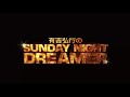 2020 01 26 有吉弘行のSUNDAY NIGHT DREAMER 2020 01 26 サンデーナイトドリーマー