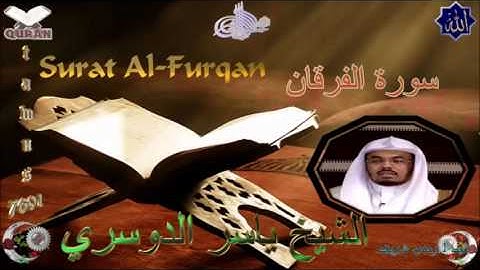 Sheikh Yasser Al-Doosar - Quran (25) Al-Furqan - سورة الفرقان
