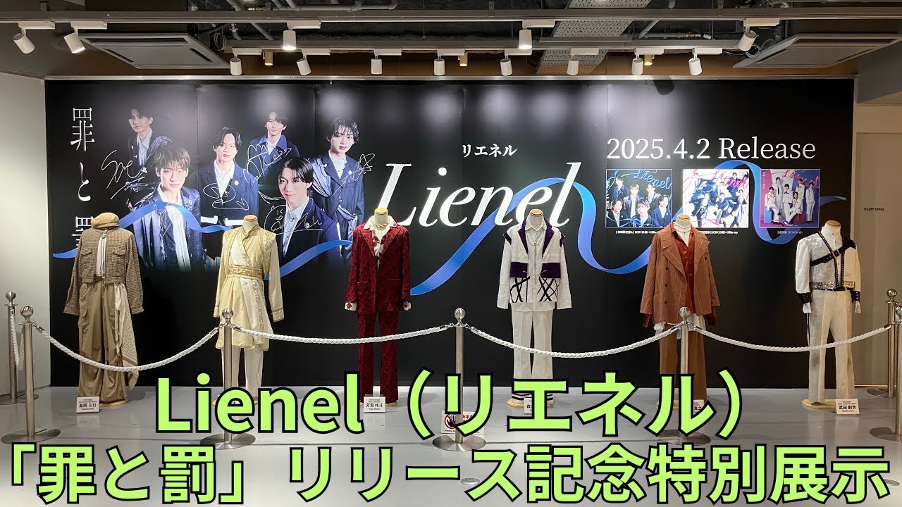Lienel（リエネル）1st アルバム「罪と罰」リリース記念特別展示 衣装