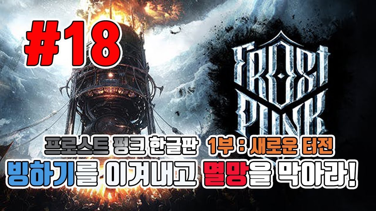 download frost punk 2 download frost punk 2