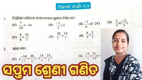 class 7 odia medium math chapter 5.4