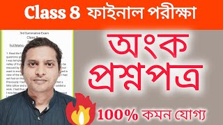 Class 8 Math 3rd Unit Test 2025 QuestionPaper | Class 8 Final Exam Anko Question