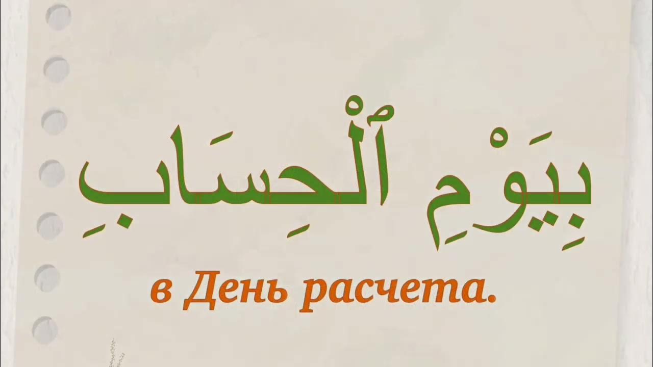 Суры корана картинки. 40 корана. Я вверяю свое дело аллаху. Суры корана на арабском. Сура 79 ан назиат.