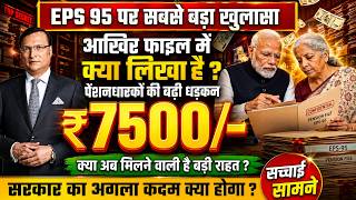 EPS95 Big Update Today 1 july 2026 |EPFO Pension Latest News | Supreme Court &amp; DA Update