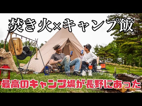 【キャンプ】絶景を眺めながら焚き火/豪快肉キャンプ飯/最高のキャンプ場が長野にあった‼︎