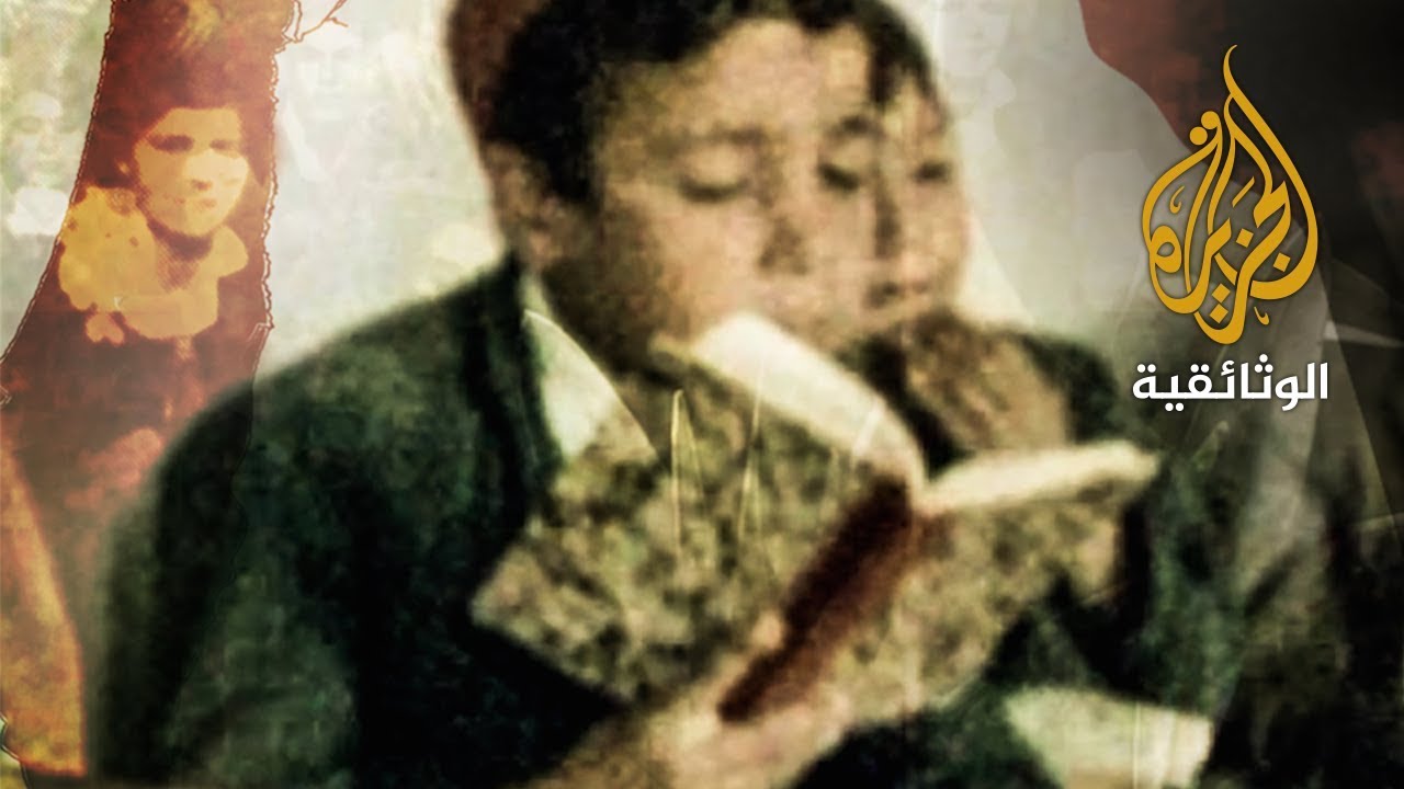 من الغرانا إلى تل أبيب - الجزء الأول