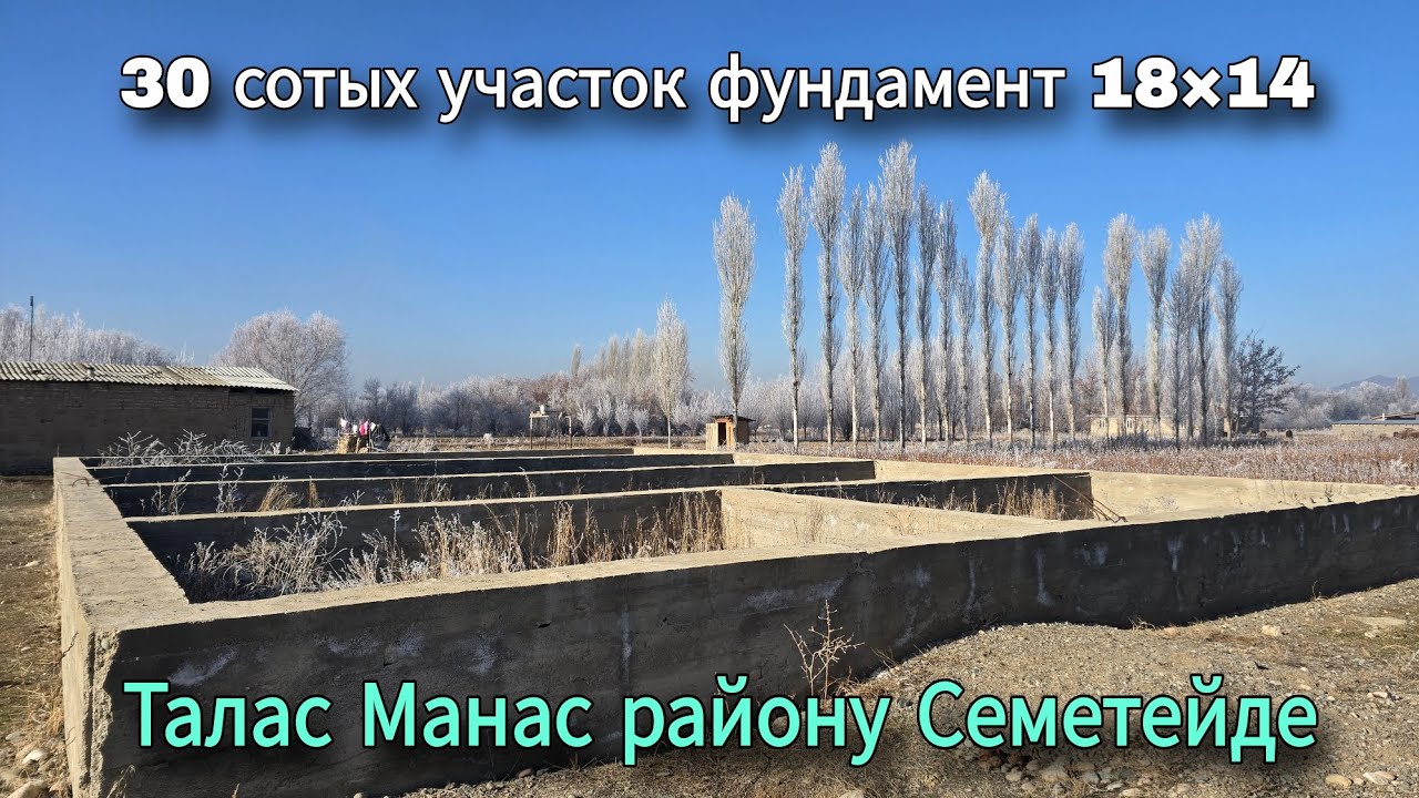 30 сотых участок сатылат Талас Манас району Семетей 