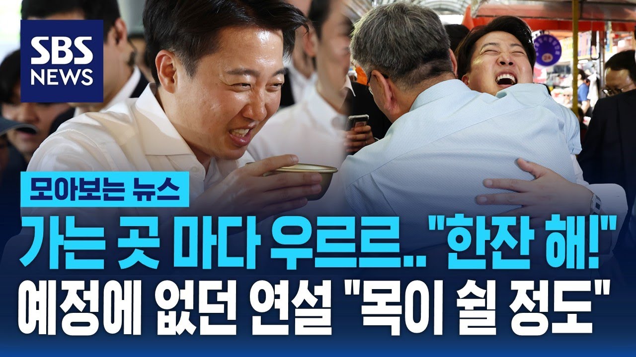 이준석 유세 가는 곳마다 우르르 
