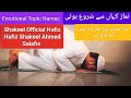 Hafiz shakeel ahmed salafie namaz khana sy shuru hote ha  islamic motivation sapeechheart reel