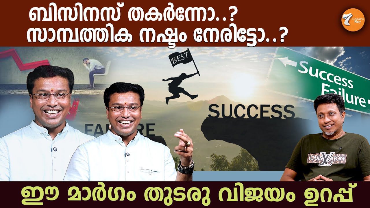 കച്ചവടത്തിലെ പ്രതിബന്ധങ്ങൾ എങ്ങനെ തരണം ചെയ്യാം | Reiki | business ideas | DR.VINUPJAYAPAL | ReiLife