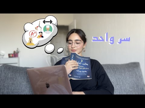 كيف تكوني اللي بدك ياه