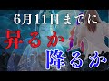 天啓⚠️今のうちに大浄化してください。次元の切り替わりが来た。