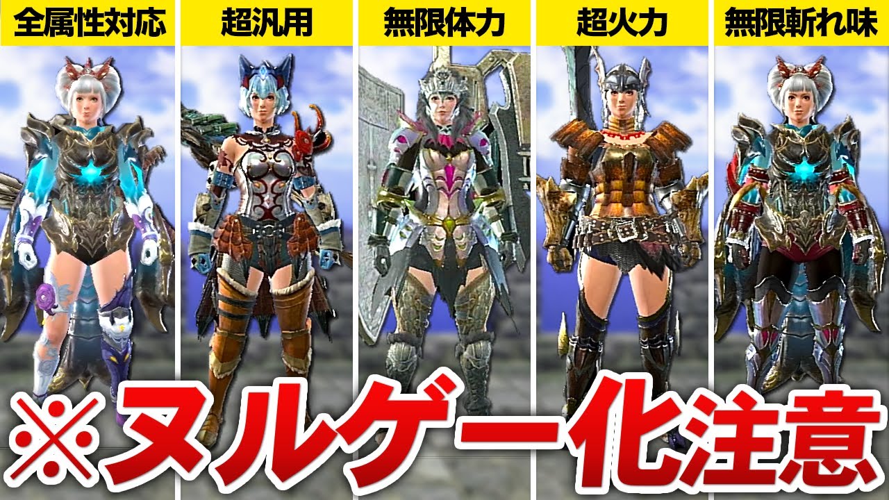 サンブレイクで爆誕したぶっ壊れテンプレ装備 5選