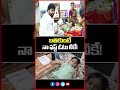 బతికుంటే నా ఫస్ట్ ఓటు నీకే! | If I survive, my first vote goes to you! | Mahaa Telangana
