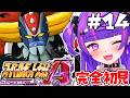 【神作】第24話から~!!スパロボAP!!!!!!!やるぞおおおおおおアクセルしゃああああああああああん!!!!!!!!!!!!!