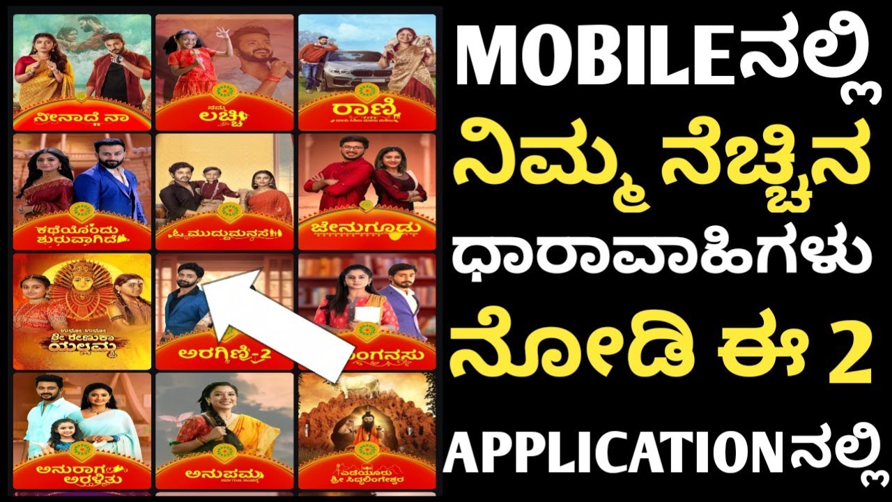 watch serials before tv Kannada,watch serials for free kannada,watch