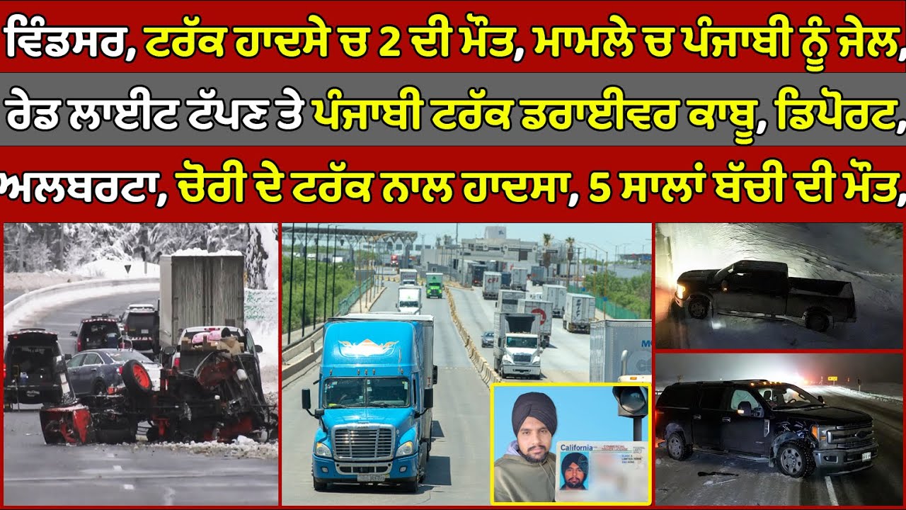 🔵 Windsor, Punjabi driver sentenced in truck accident that killed 2 | Canada Punjabi News 