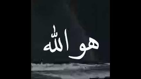 آيات من زكر الله الحكيم أواخر سورة الحشر صوت قمة في الخشوع