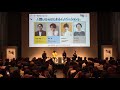 SHIBUYA QWS SYMPOSIUM～INNOVATION DISTRICT シブヤ～トークセッション①「問いからはじまるイノベーション 」