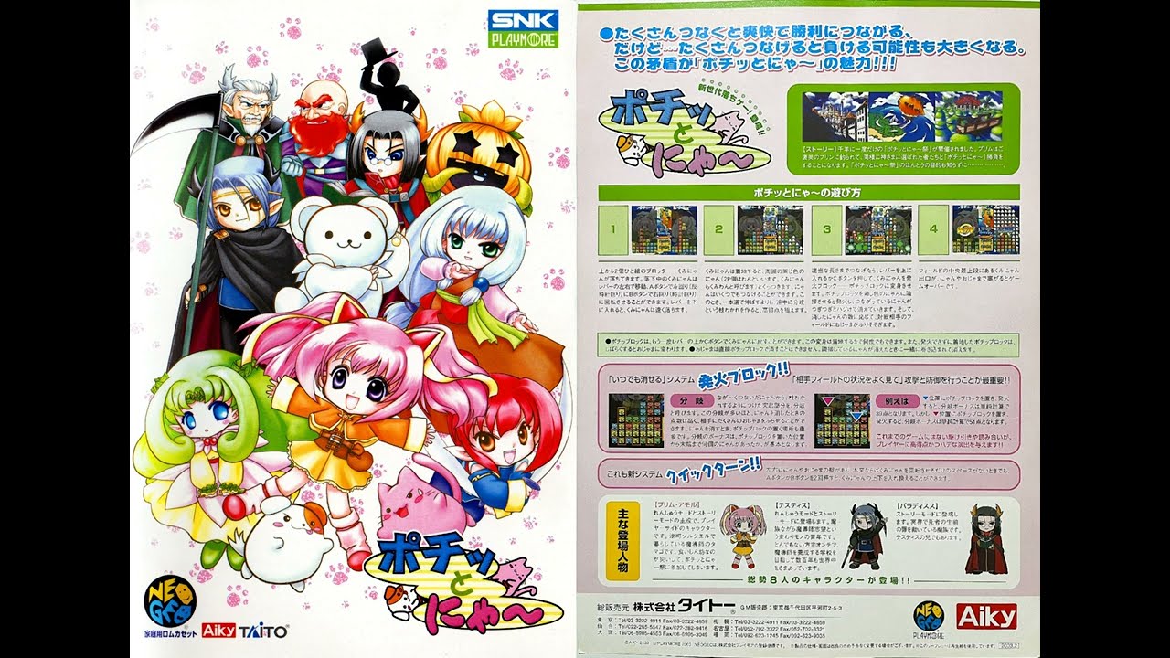 4K・Neo•Geo】Aiky／Compile ポチッとにゃ～・Pochi and Nyaa 