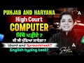 Punjab and Haryana High Court Computer | Complete Guide | By Sakshi Mam