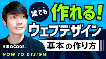 【誰でも出来る！】Webデザインのはじめ方。未経験者・入門者・初心者向け。Adobe XD