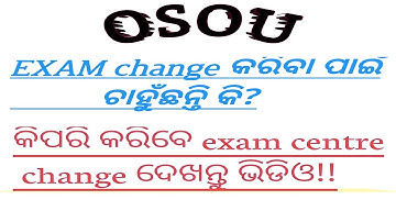 osou term end exam December 2021|| କିପରି exam centre change କରିବେ ଦେଖନ୍ତୁ ଭିଡିଓ! #osou #odisha_job