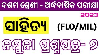 10th class half yearly exam odia question paper class 10 half yearly exam sahity  masterclass