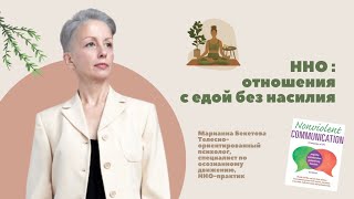 ОТНОШЕНИЯ С ЕДОЙ: как научиться быть бережным к себе? - говорим с мамой про ННО